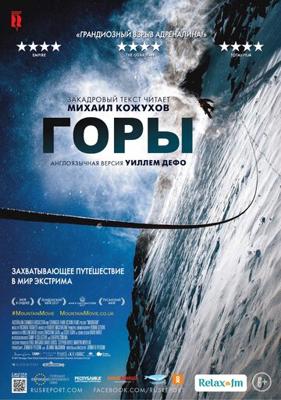 Горы / Mountain (2017) смотреть онлайн бесплатно в отличном качестве