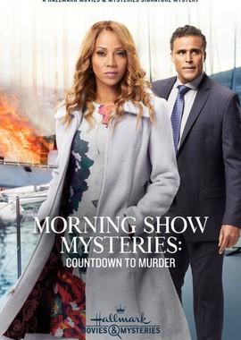 Тайны утреннего шоу: Отсчёт до убийства (Morning Show Mysteries: Countdown to Murder) 2019 года смотреть онлайн бесплатно в отличном качестве. Постер