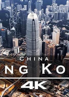 Гонконг / Hong Kong (2021) смотреть онлайн бесплатно в отличном качестве