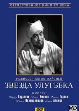 Звезда Улугбека /  () смотреть онлайн бесплатно в отличном качестве