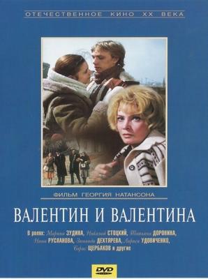 Валентин и Валентина ()  года смотреть онлайн бесплатно в отличном качестве. Постер