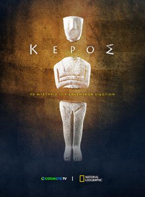 Загадка Кероса (Buried Secrets of Keros)  года смотреть онлайн бесплатно в отличном качестве. Постер