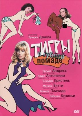 Тигры в губной помаде / Letti selvaggi (1979) смотреть онлайн бесплатно в отличном качестве