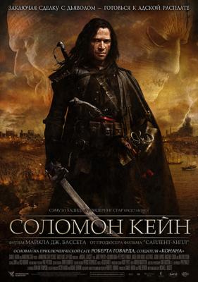 Соломон Кейн (Solomon Kane) 2009 года смотреть онлайн бесплатно в отличном качестве. Постер