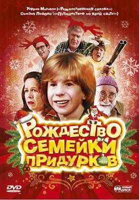 Рождество семейки придурков / Crackers (None) смотреть онлайн бесплатно в отличном качестве