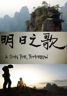 Песнь завтрашнего дня (A Song for Tomorrow: Climbing in Zhangjiajie) 2016 года смотреть онлайн бесплатно в отличном качестве. Постер