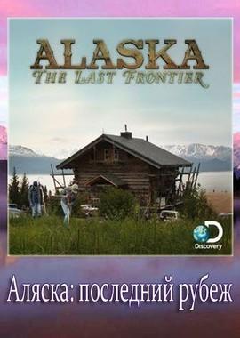 Discovery: Аляска: Последний рубеж (Alaska: The Last Frontier) 2011 года смотреть онлайн бесплатно в отличном качестве. Постер