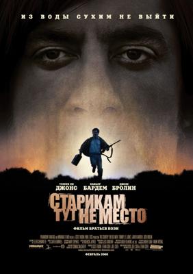 Старикам тут не место / No Country for Old Men (2008) смотреть онлайн бесплатно в отличном качестве