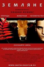 Земляне (Earthlings) 2005 года смотреть онлайн бесплатно в отличном качестве. Постер