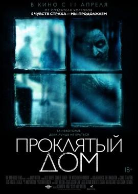 Проклятый дом / The Witch in the Window (2019) смотреть онлайн бесплатно в отличном качестве