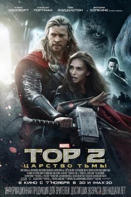 Тор 2: Царство тьмы / Thor: The Dark World () смотреть онлайн бесплатно в отличном качестве