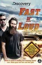 Discovery: Быстрые и громкие / Discovery: Fast N' Loud () смотреть онлайн бесплатно в отличном качестве