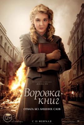 Воровка книг / The Book Thief () смотреть онлайн бесплатно в отличном качестве