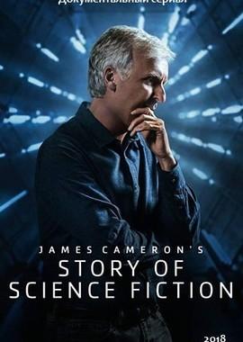 История научной фантастики с Джеймсом Кэмероном / James Cameron's story of Science Fiction (2018) смотреть онлайн бесплатно в отличном качестве