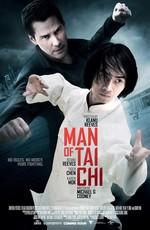 Мастер тай-цзи / Man of Tai Chi () смотреть онлайн бесплатно в отличном качестве