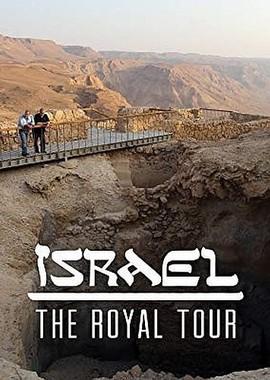 Королевский тур по Израилю / Israel: The Royal Tour / 2014 (None) смотреть онлайн бесплатно в отличном качестве