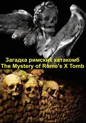 BBC: Загадка римских катакомб / The Mystery of Rome's X Tomb (None) смотреть онлайн бесплатно в отличном качестве