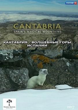 Кантабрия – волшебные горы Испании (Cantabria – Spain’s magical Mountains) 2017 года смотреть онлайн бесплатно в отличном качестве. Постер