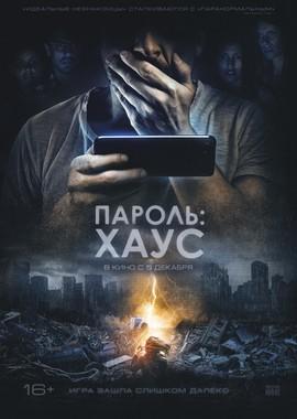 Пароль: Хаус / H0us3 (2019) смотреть онлайн бесплатно в отличном качестве