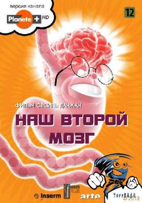 Наш второй мозг / Le ventre notre deuxieme cerveau (None) смотреть онлайн бесплатно в отличном качестве