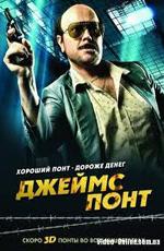 Джеймс Понт (Torrente 4) 2011 года смотреть онлайн бесплатно в отличном качестве. Постер