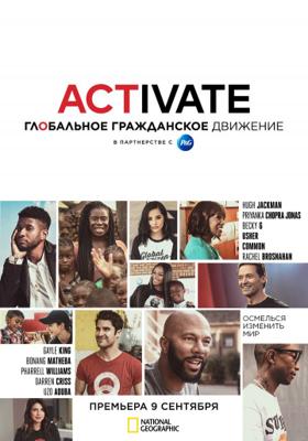 Activate: глобальное гражданское движение (Activate: The Global Citizen Movement) 2019 года смотреть онлайн бесплатно в отличном качестве. Постер