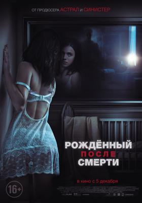 Рожденный после смерти / Strange But True (2019) смотреть онлайн бесплатно в отличном качестве