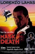 Маска смерти / Mask of Death (None) смотреть онлайн бесплатно в отличном качестве