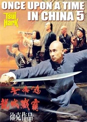 Однажды в Китае 5 / Wong Fei Hung chi neung: Lung shing chim pa () смотреть онлайн бесплатно в отличном качестве