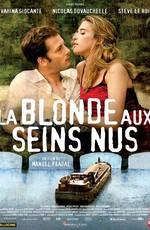 Блондинка с обнаженной грудью / La blonde aux seins nus () смотреть онлайн бесплатно в отличном качестве