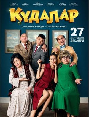 Сваты / Кудалар (2018) смотреть онлайн бесплатно в отличном качестве