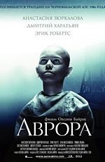 Аврора