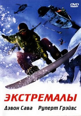 Экстремалы (Extreme Ops) 2003 года смотреть онлайн бесплатно в отличном качестве. Постер