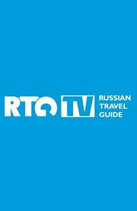 RTG. Russian Travel Guide /  () смотреть онлайн бесплатно в отличном качестве