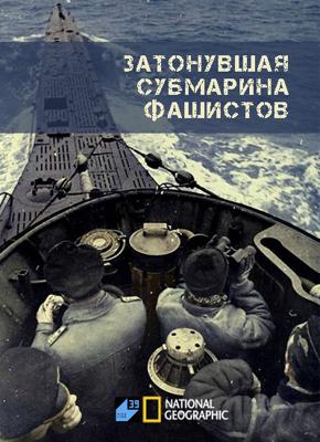 Затонувшая субмарина фашистов / Nazi Sunken Sub (2011) смотреть онлайн бесплатно в отличном качестве