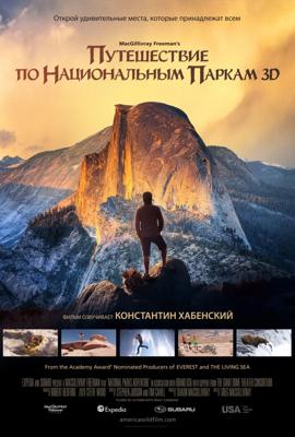 Путешествие по национальным паркам 3D (National Parks Adventure) 2016 года смотреть онлайн бесплатно в отличном качестве. Постер