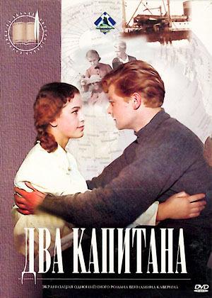 Два капитана  /  (1955) смотреть онлайн бесплатно в отличном качестве