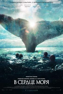 В сердце моря / In the Heart of the Sea (None) смотреть онлайн бесплатно в отличном качестве