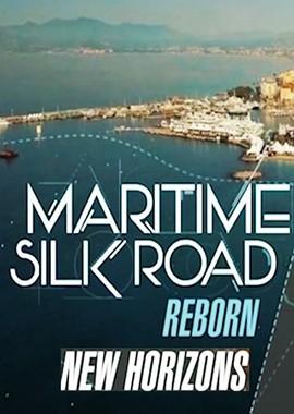 Возрождение морского шелкового пути / Maritime Silk Road. Reborn Treasure Fleets (2017) смотреть онлайн бесплатно в отличном качестве