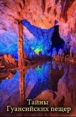 NG: Тайны Гуансийских пещер / Mystery Cave of Guangxi (None) смотреть онлайн бесплатно в отличном качестве