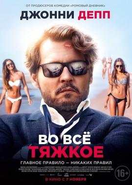 Во всё тяжкое (The Professor) 2019 года смотреть онлайн бесплатно в отличном качестве. Постер