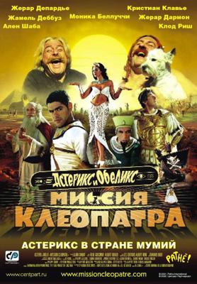 Астерикс и Обеликс: Миссия Клеопатра  (Astérix & Obélix: Mission Cléopâtre) 2002 года смотреть онлайн бесплатно в отличном качестве. Постер