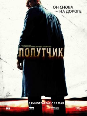 Попутчик (The Hitcher) 2007 года смотреть онлайн бесплатно в отличном качестве. Постер