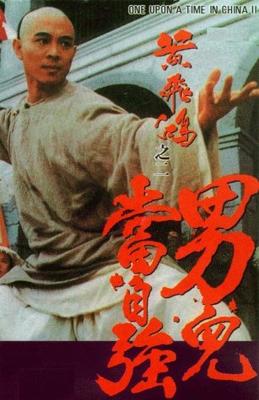 Однажды в Китае 2 / Wong Fei Hung 2 (None) смотреть онлайн бесплатно в отличном качестве