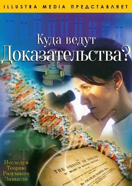 Куда ведут доказательства? / Where does the evidence lead? (None) смотреть онлайн бесплатно в отличном качестве