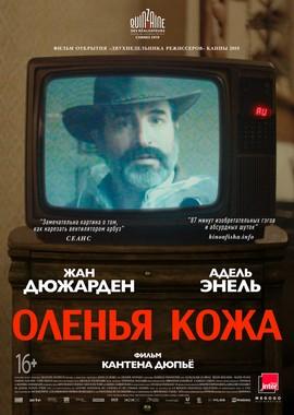 Оленья кожа / Le daim (2019) смотреть онлайн бесплатно в отличном качестве