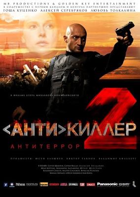 Антикиллер 2: Антитеррор /  (2003) смотреть онлайн бесплатно в отличном качестве