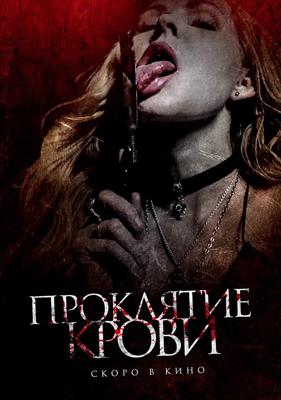 Проклятие крови / Blood Craft (2019) смотреть онлайн бесплатно в отличном качестве