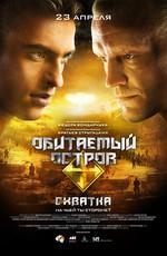 Обитаемый остров: Схватка /  (2009) смотреть онлайн бесплатно в отличном качестве