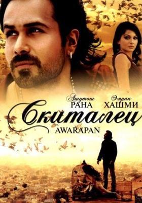 Скиталец (Awarapan) 2007 года смотреть онлайн бесплатно в отличном качестве. Постер